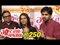 Marathi natak goshta tashi gamtichi completes 250 shows  shashank ketkar  leena bhagwat