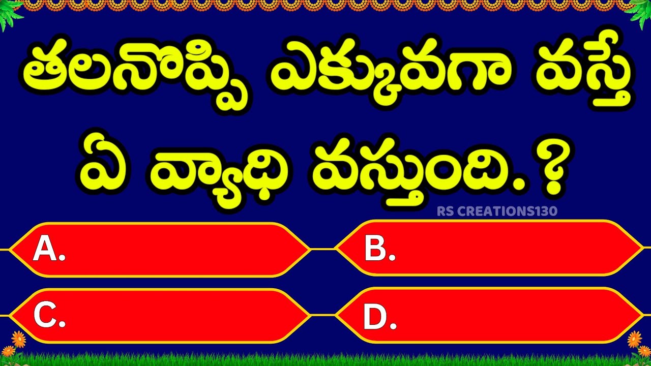 General Knowledge In Telugu || Episode-2 || Interesting Questions In Telugu || Rs Creations130 