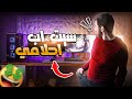 اشتريت سيت اب احلامي | غرفة جيمنج 2