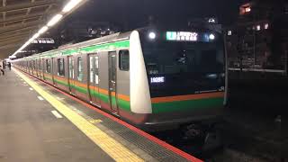 E233系3000番台コツE-61編成+コツE-03編成茅ヶ崎発車