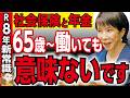 【緊急速報】2026年から毎月通院は年間8万円負担増!--高額療養費見直しの正体と今できる5つの対策【医療費・年金生活・政府・健康保険】