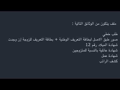 كل ما تريد معرفته حول سكنات LPA  “من التسجيل إلى الإستلام”