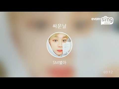 [everysing] 싸운날