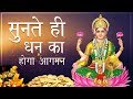 Mahalakshami mantra | धन का होगा आगमन मंत्र सुनने के बाद |108 Rich Devi Chanting