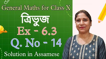 Class X, General Maths, | Ex - 6.3 ত্ৰিভুজ ( Q. No: 14 ) Assamese Medium | NCERT Solutions