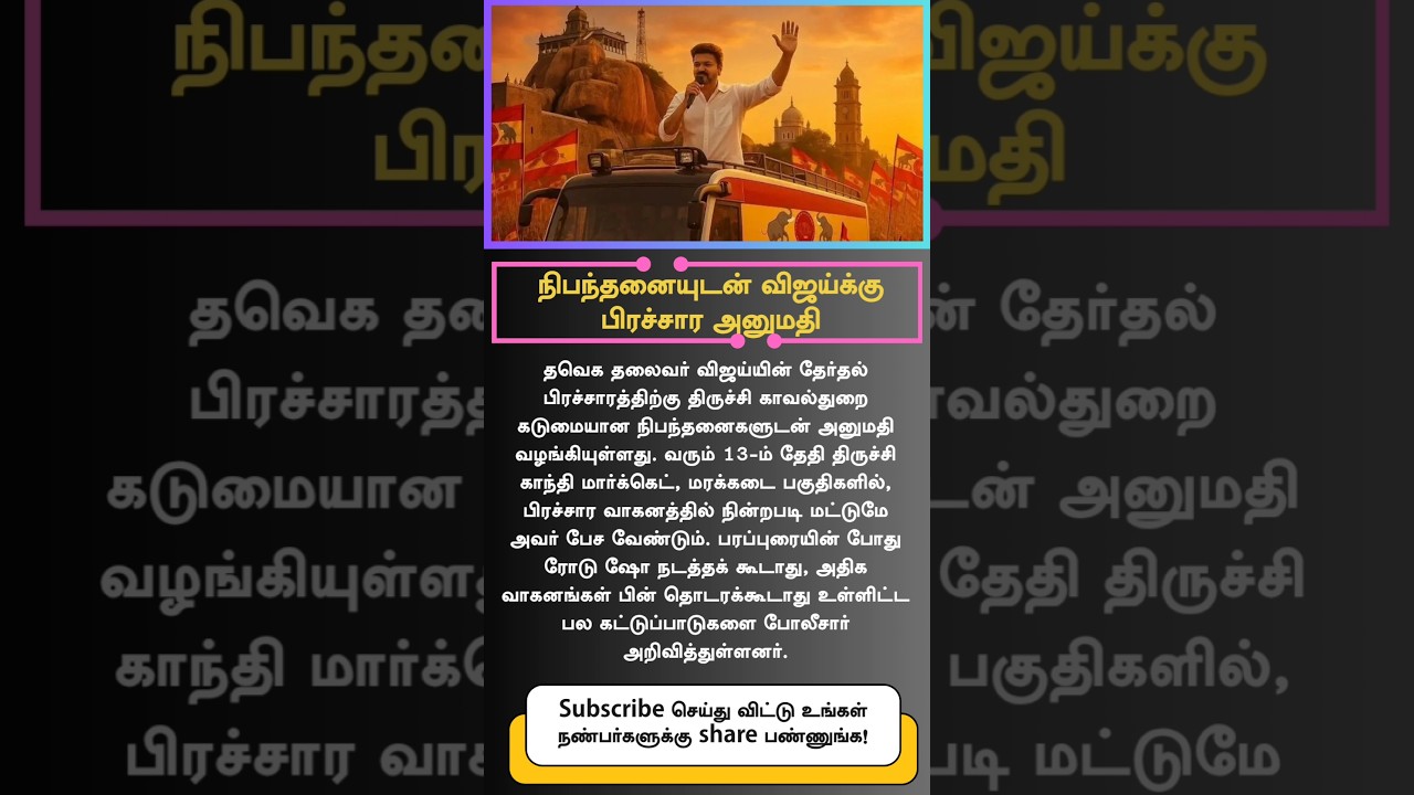 Trichy Police Grants Vijay Campaign Permission with Strict Conditions | TVK Election 2026