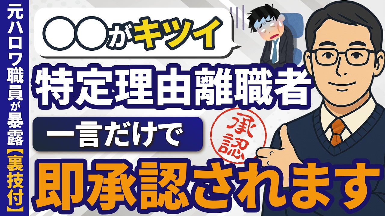 【特定理由離職者】給付制限なし・保険料と税金の減免で200万円以上得する方法を元ハロワ職員が解説【裏ワザ有】