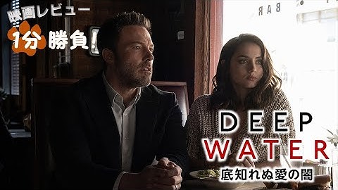 『底知れぬ愛の闇』('22)【映画レビュー１分勝負！】