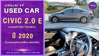 Civic 1.8 E ปี 2020 สภาพคันนี้หล่อทั้งภายในและภายนอก รีบด่วนเลยนะคะพี่ๆ