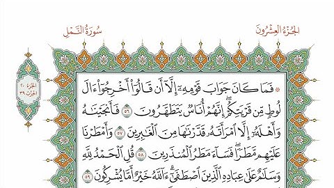 الحزب ٣٩ من القرآن الكريم بصوت الشيخ ياسر سلامة - بمرتبة الحدر