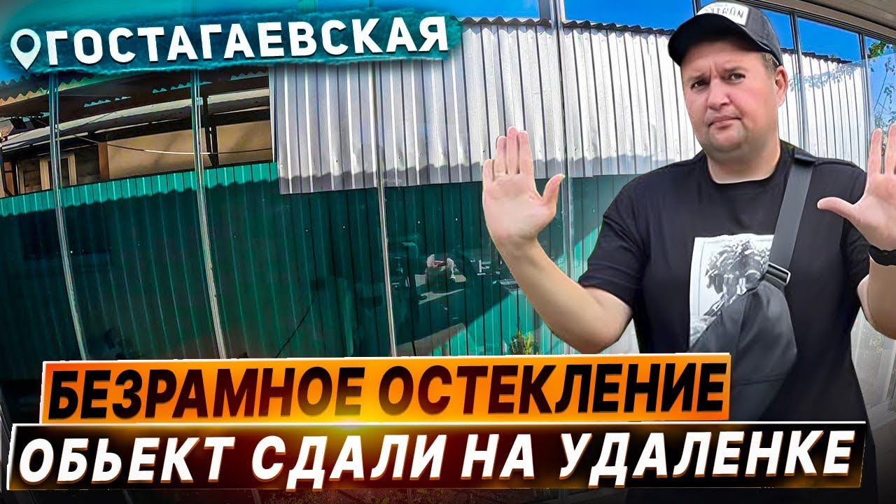 Гостагаевская Безрамное остекление террасы раздвижное, панорамное ...