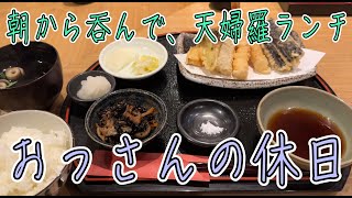 【ファミ飲み】おっさんの休日【名古屋】