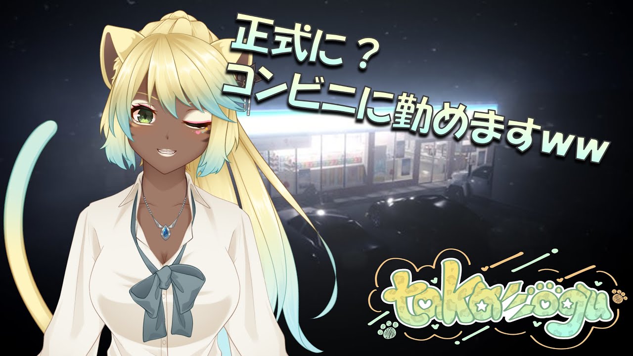 【夜勤事件】黒ギャルJKがコンビニで正式に働くことになりましたww
