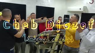 نبغيك لبلوندا nebghik lblonda Cheb djozef fT Naymar 2021 zandourou