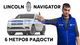 Lincoln Navigator 2022  обзор и проблемы