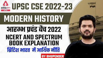 UPSC CSE 2022 |UPSC Modern History NCERT And Spectrum ब्रिटिश भारत  में आर्थिक नीति |Target 5th June