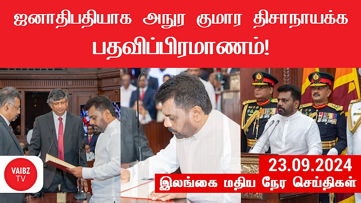 இலங்கையின் மதிய நேர செய்திகள் 23.09.2024 | VAIBZ NEWS | VAIBZ TV |