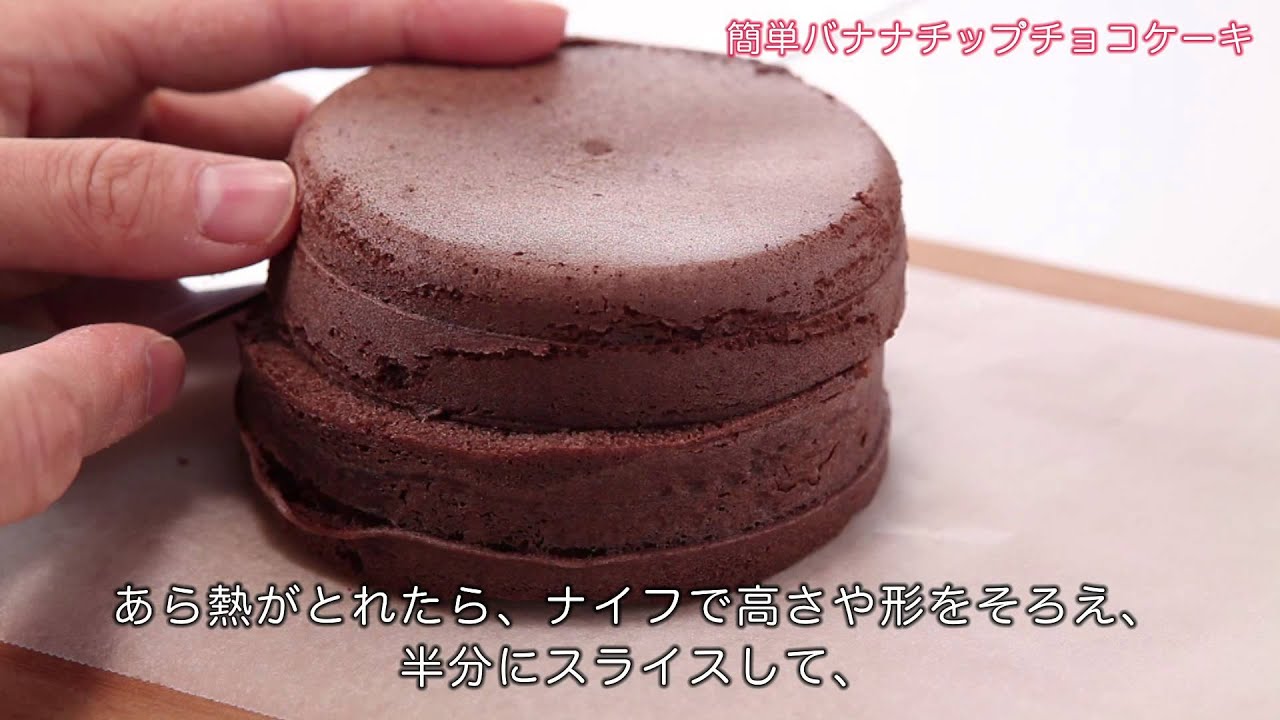 森永 天使のお菓子レシピ バナナチップチョコケーキ Youtube