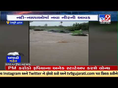 Heavy rain lashed out rural areas of Devbhoomi Dwarka |Gujarat |TV9GujaratiNews