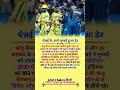 संजू के शतक नूर और अकील हुसैन के आगे मुम्बई ढेर #ipl2026 #rohitsharma #csk #dc #viratkohli #shorts