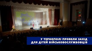 У Тернополі провели захід для дітей військовослужбовців