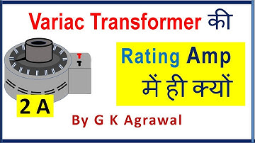 Why Variac Transformer rating in Amp, not in KVA, in Hindi