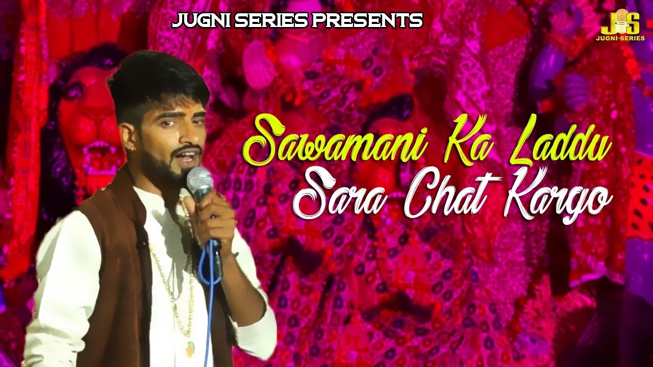 Sawamani Ka Laddu Sara Chat Kargo  Kuldeep Sagar  Live Bala Ji Bhajan