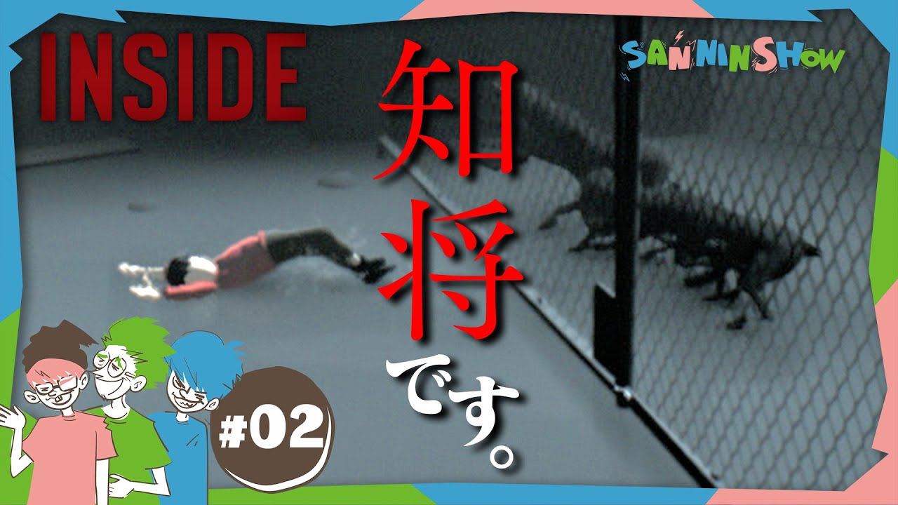 #2 まさか、あの知将ドンピシャが...!?【INSIDE】