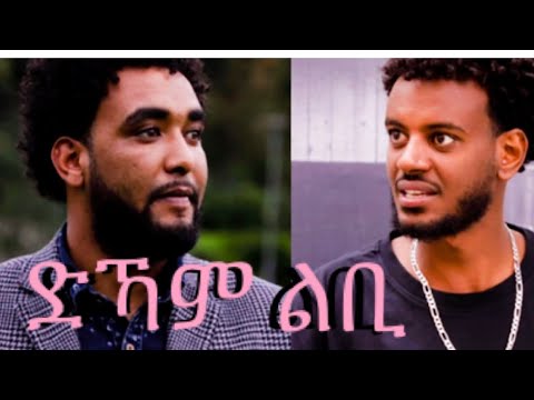 Download New Eritrean Serie movie ድኻም ልቢ Coming Soon 2020 Shalom Entertainment