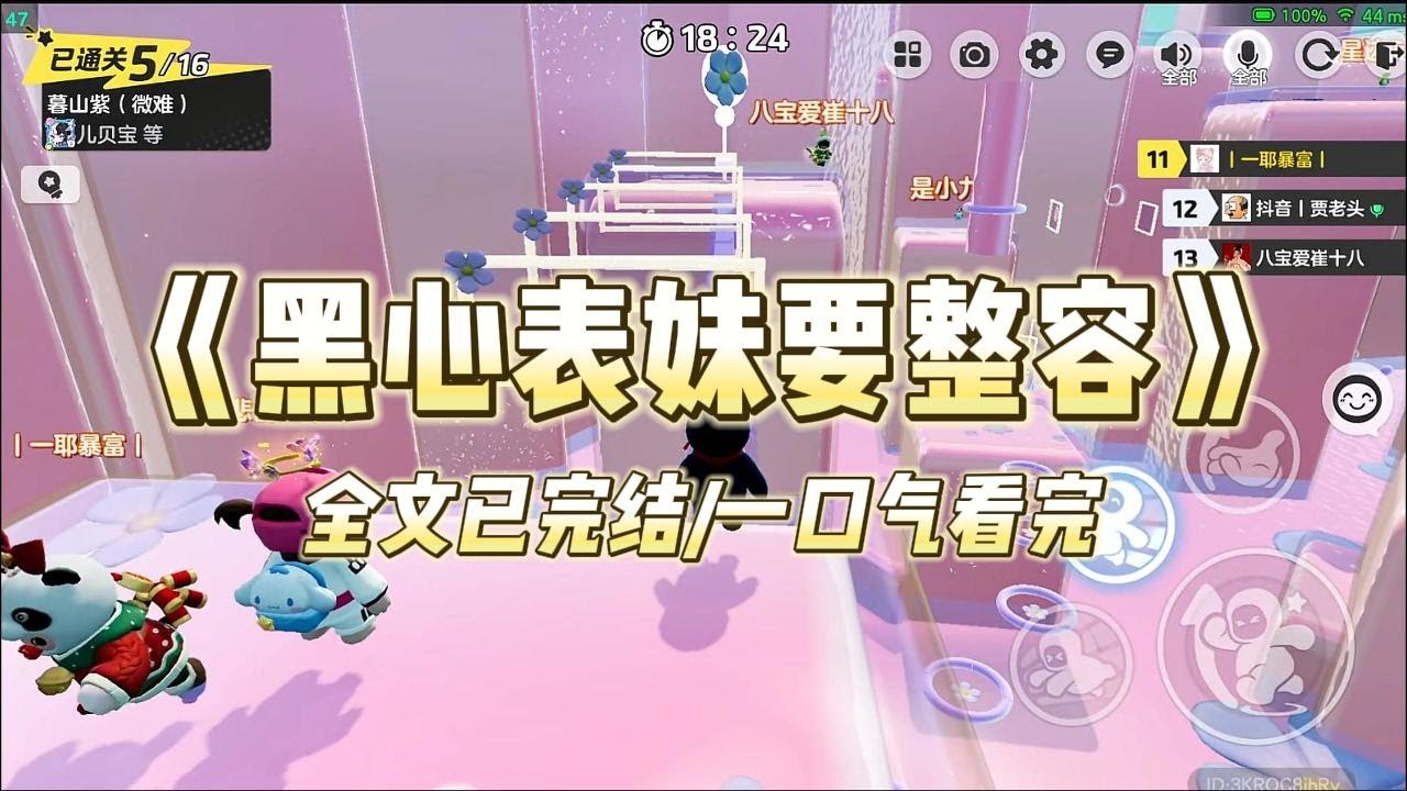 《黑心表妹要整容》#小说 #小说推荐 #故事 #爽文 #大女主 #重生 #复仇