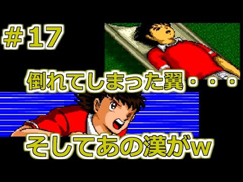 キャプテン翼3 17 初見で挑む ジノ ヘルナンデスから点を取れ 全日本ユースvsイタリアユース Sfc キャプテン翼 皇帝の挑戦 レトロゲーム実況 Youtube キャプテン翼3 17 初見で挑む ジノ ヘルナンデスから点を取れ 全日本ユースvsイタリアユース Sfc キャプテン翼 皇帝の挑戦 レトロゲーム実況 Youtube