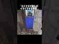 マイクラで誰もがイライラする瞬間... #shorts #マインクラフト#マイクラ