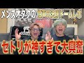 【ドームレポ】メンズスト担がSixTONESから抜け出せなくなる理由。セトリ公開