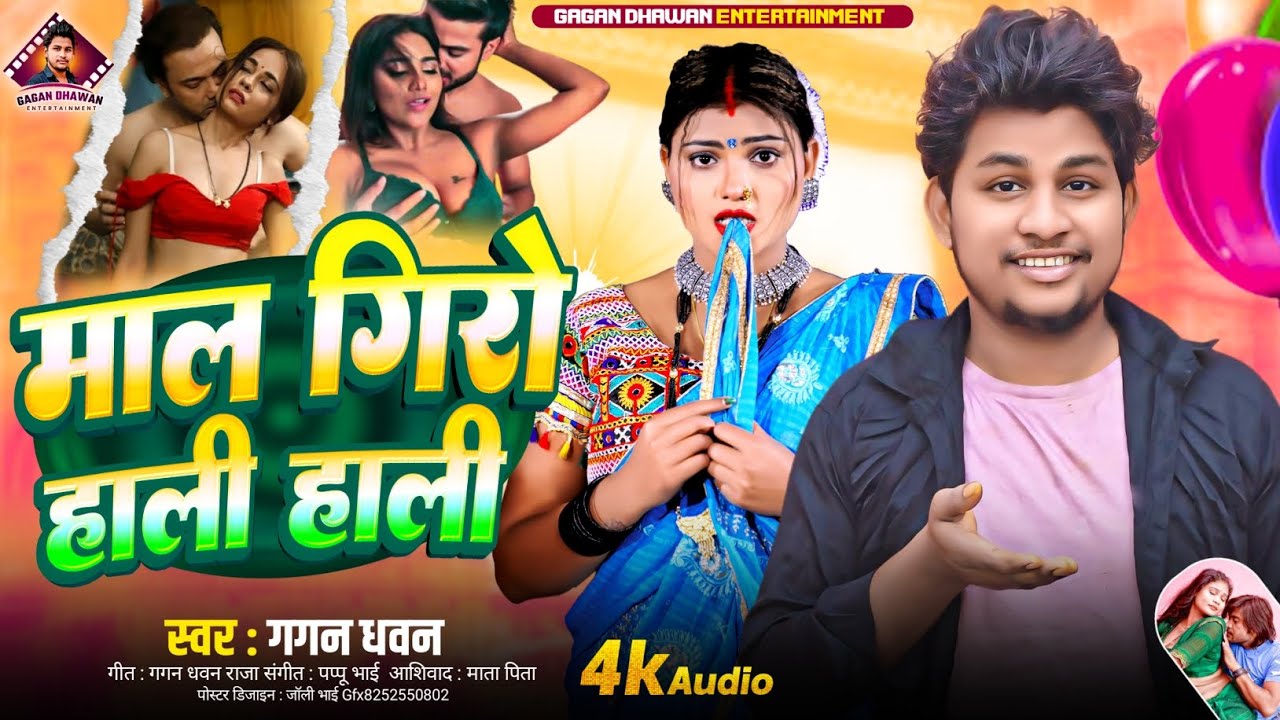 माल गिरो हाली हाली ~Gagan Dhawan का Maghi Song | ~ #Maal Giro Hali Hali ~ Superhit #Maghi Song 2026