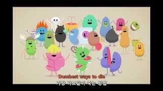 (KorSub) 멍청하게 죽는 방법 [Dumb Ways to Die] screenshot 4