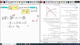 الدوال اللوغاريتمية || حل بكالوريا 2016 شعبة علوم تجريبية (المناقشة الدورانية)