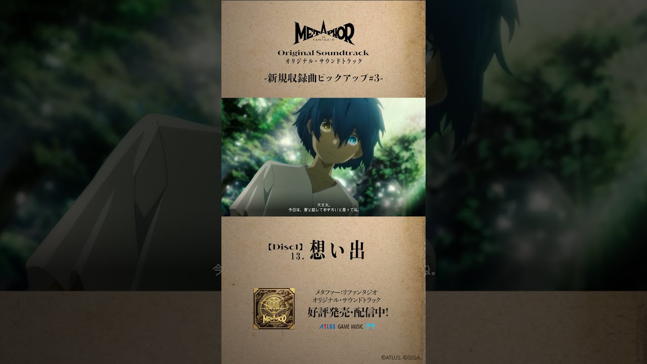 メタファー：リファンタジオ』オリジナル・サウンドトラック