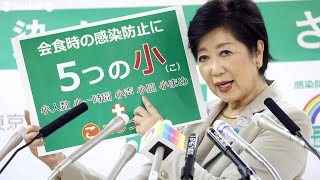 🔴【ライブ配信】小池百合子東京都知事　記者会見（11月19日午後5時ごろ開始予定）