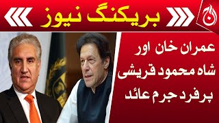 Imran Khan and Shah Mehmood Qureshi indicted in Cipher case - Aaj News