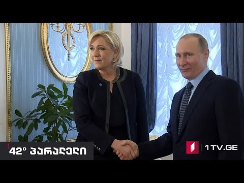 42° პარალელი - რა შეიარაღებას ფლობს რუსეთი არაკონვენციურ არსენალში