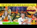 અરે આટલું બધું ઘી || mahashivratri special | kam nath mahadev radhu કામનાથ દાદા રઢુ ઘી ભંડાર montu