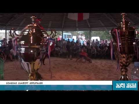 ტურნირი ქართულ ჭიდაობაში 26.08.2016