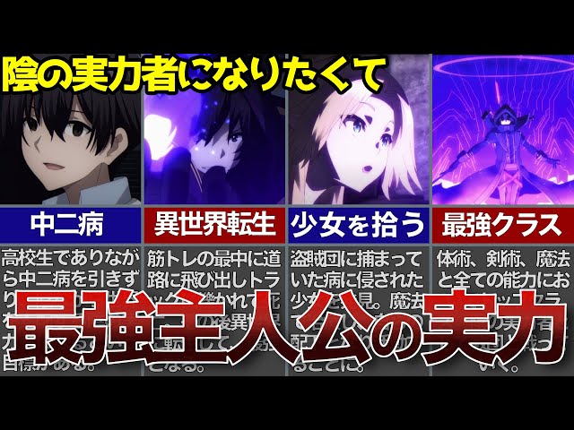 陰の実力者】主人公シド・カゲノーの実力とは？主人公から見える