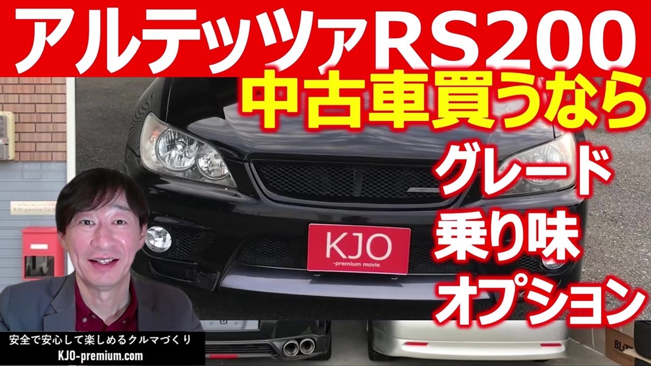 This explains the Altezza RS200 grade, options, and driving