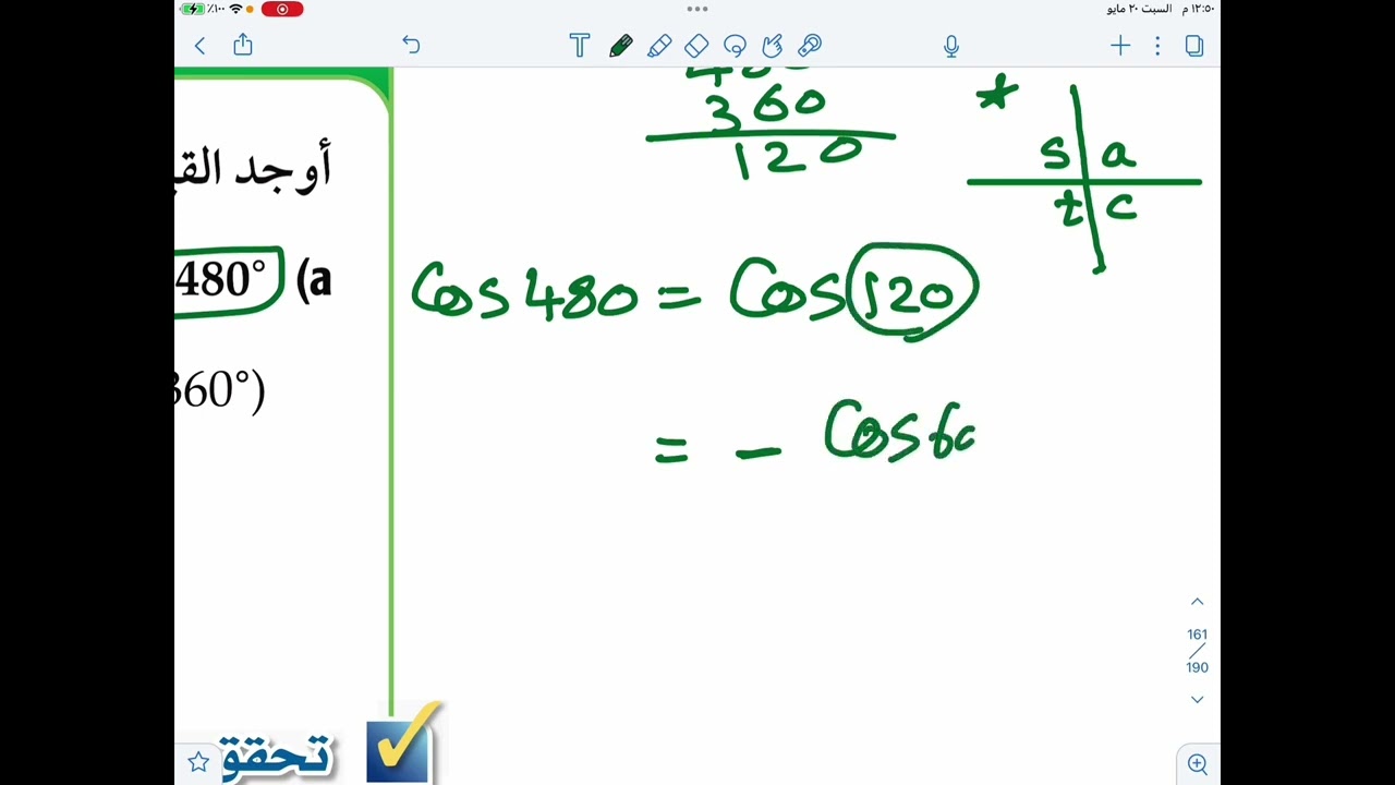 حساب قيم الدوال المثلثية ـ نادية بدوي 