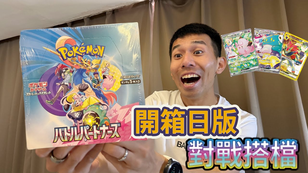 目標開到價值6萬元，錯印版本『N的索羅亞克』人生中最靠近『莉莉艾&奇樹』的機會｜開箱寶可夢日版對戰夥伴 #PTCG #寶可夢 #哲睿Jerry
