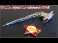 🌟 Страшное и Опасное Орудие ⭐ Октябрят 💥  Жутко Запрещенное Видео!