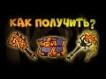 КАК ПОЛУЧИТЬ СКИН ТУЛЕЦИТОВУЮ ТРОСТЬ, РУИННЫЙ СУНДУК И ТЕНЕВОЙ ФАКЕЛ ⚫ Don't Starve