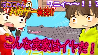 【バカゲーゆっくり実況】ママにゲーム隠された！#01