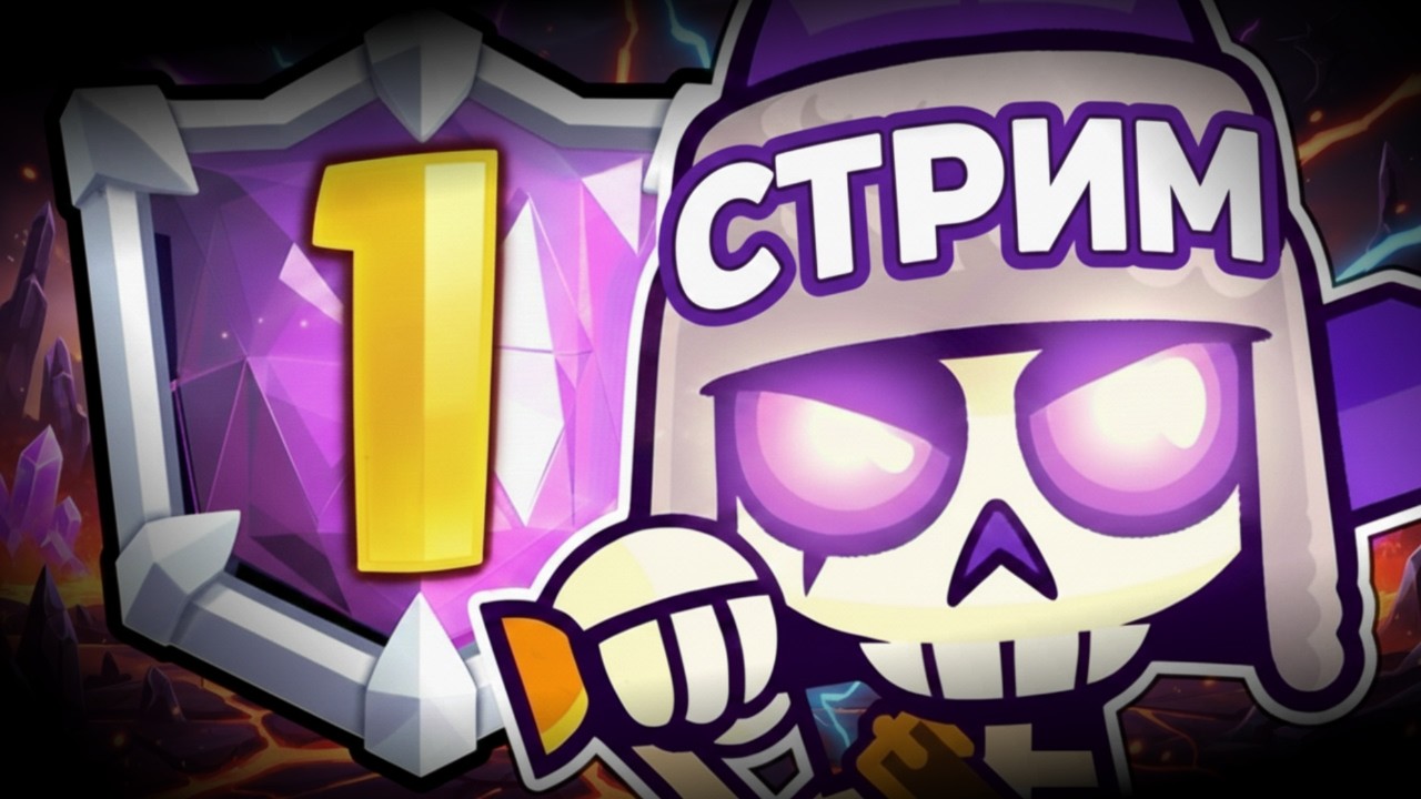 🔥 Апаю 3000 Рейтинга ! Хог 2.6 - Clash Royale